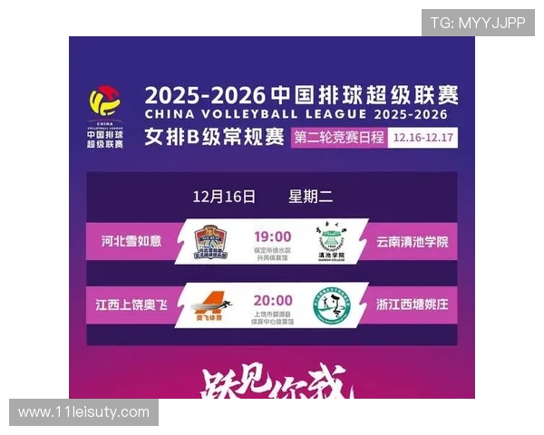 2026年全国排球比赛安排及赛程详细介绍